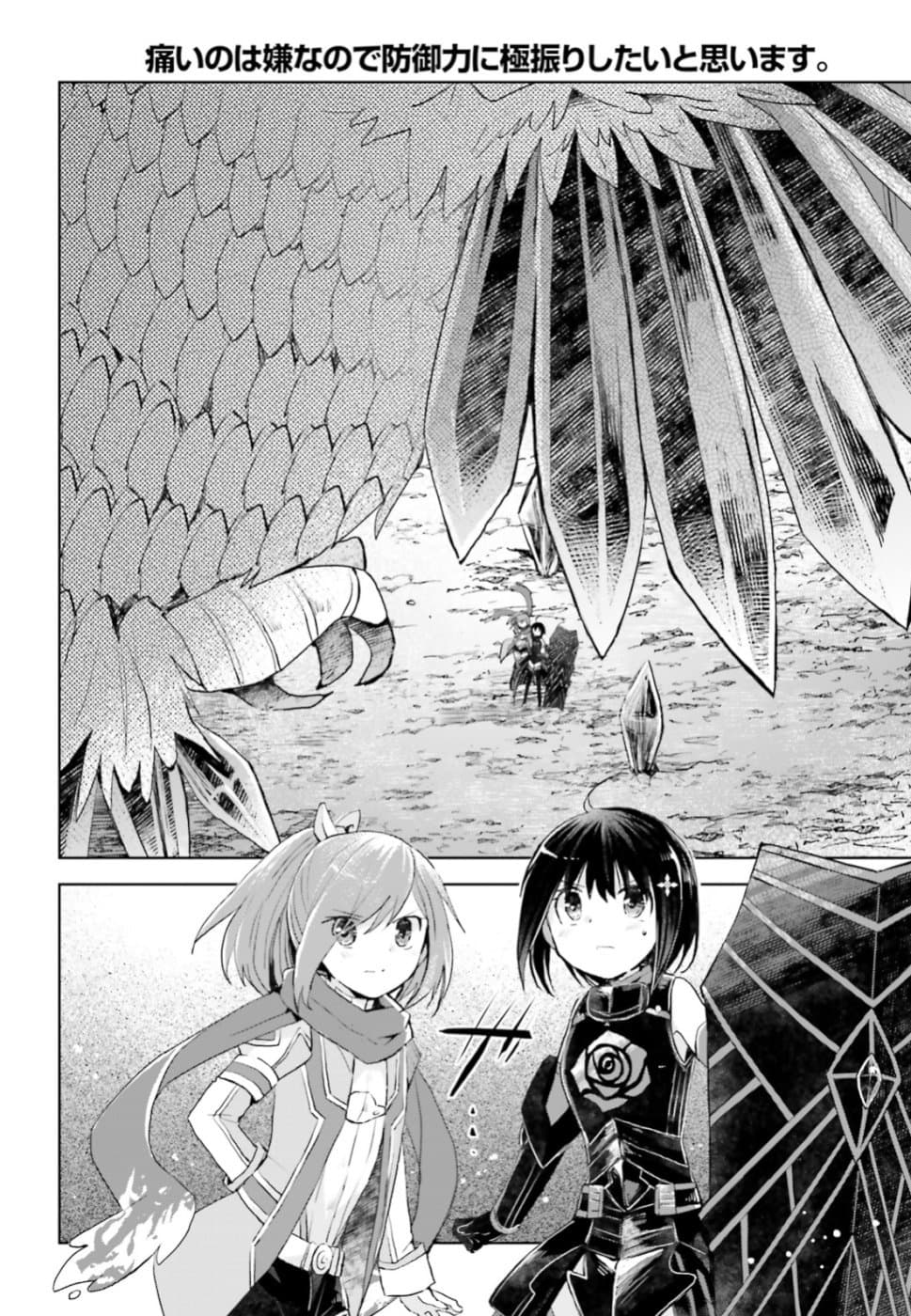Itai no wa Iya nanode Bogyo-Ryoku ni Kyokufuri Shitai to Omoimasu page 3