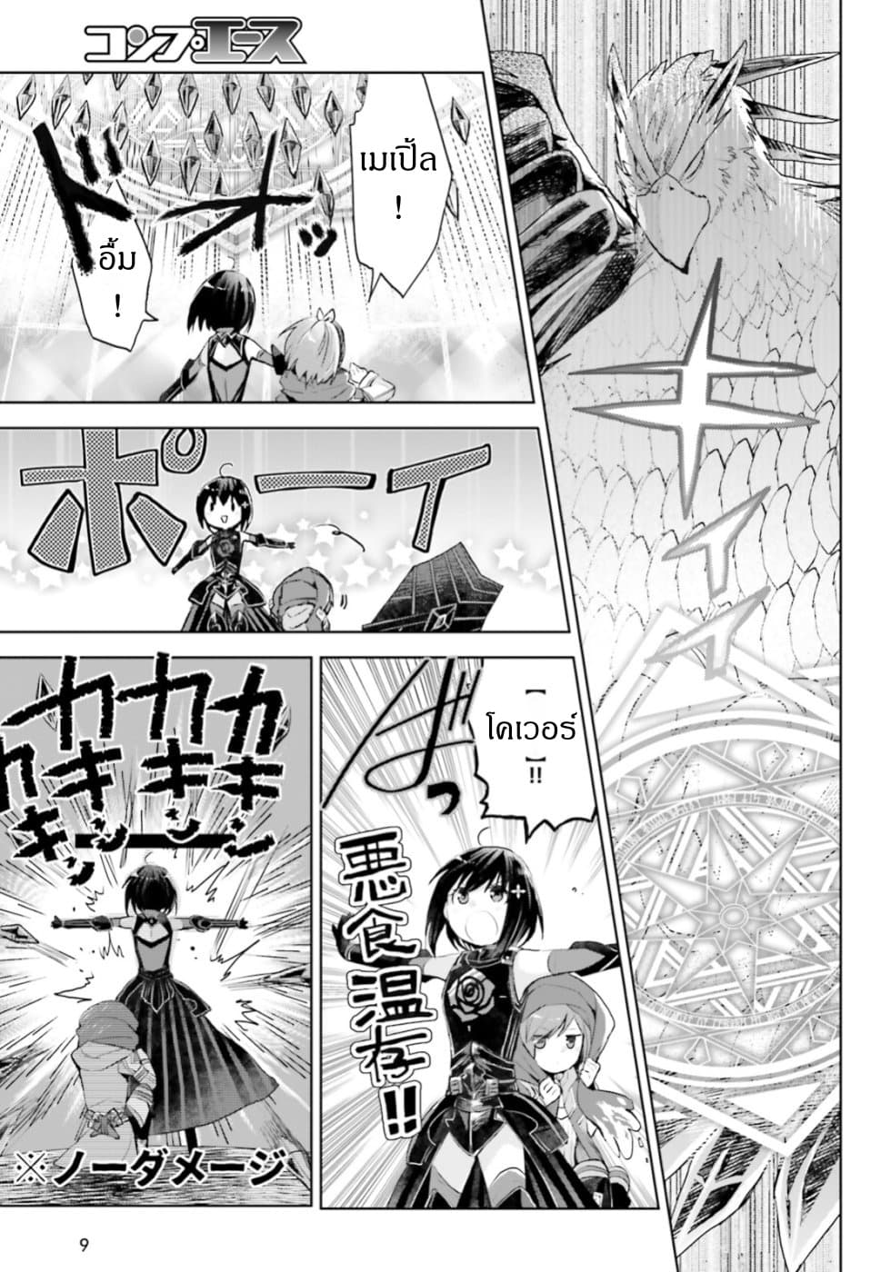 Itai no wa Iya nanode Bogyo-Ryoku ni Kyokufuri Shitai to Omoimasu page 4