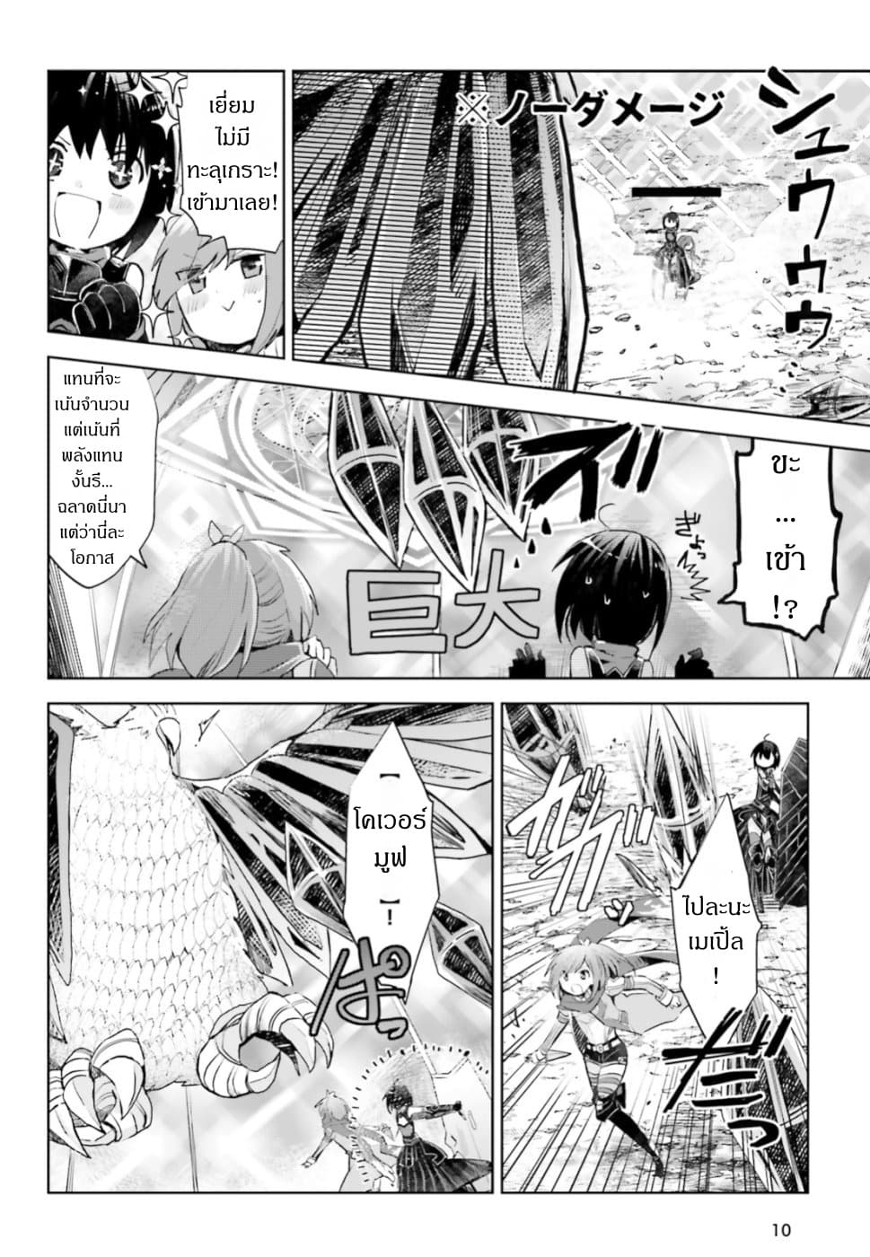 Itai no wa Iya nanode Bogyo-Ryoku ni Kyokufuri Shitai to Omoimasu page 5