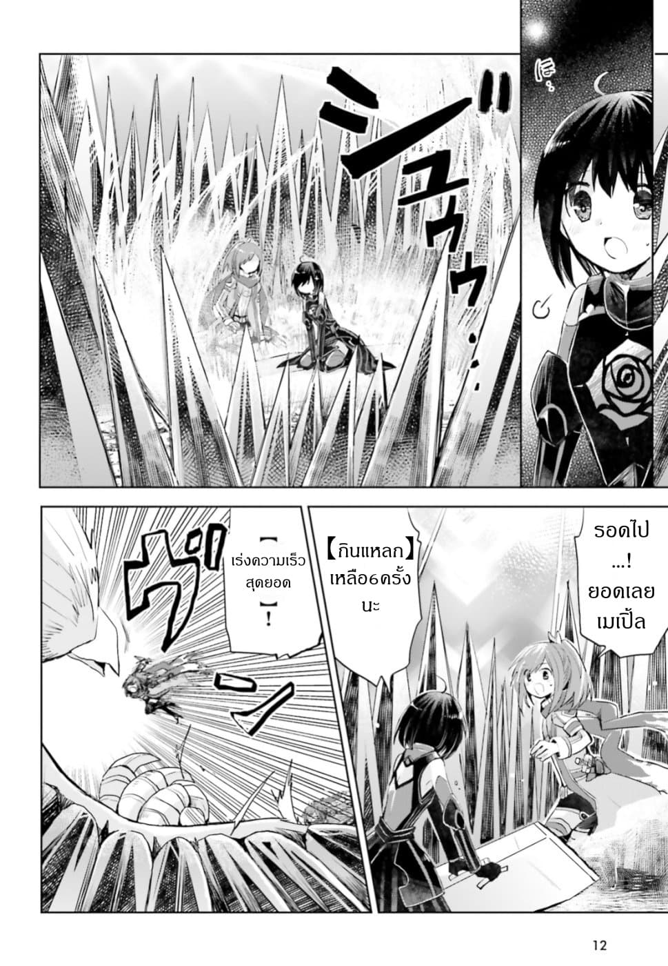 Itai no wa Iya nanode Bogyo-Ryoku ni Kyokufuri Shitai to Omoimasu page 7