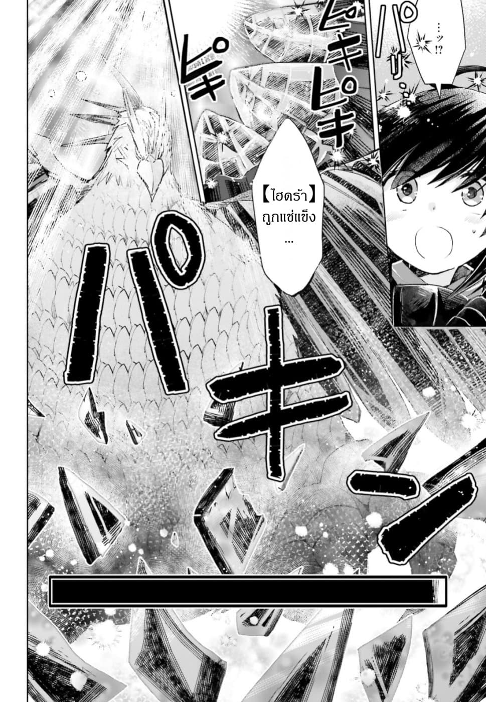 Itai no wa Iya nanode Bogyo-Ryoku ni Kyokufuri Shitai to Omoimasu page 9