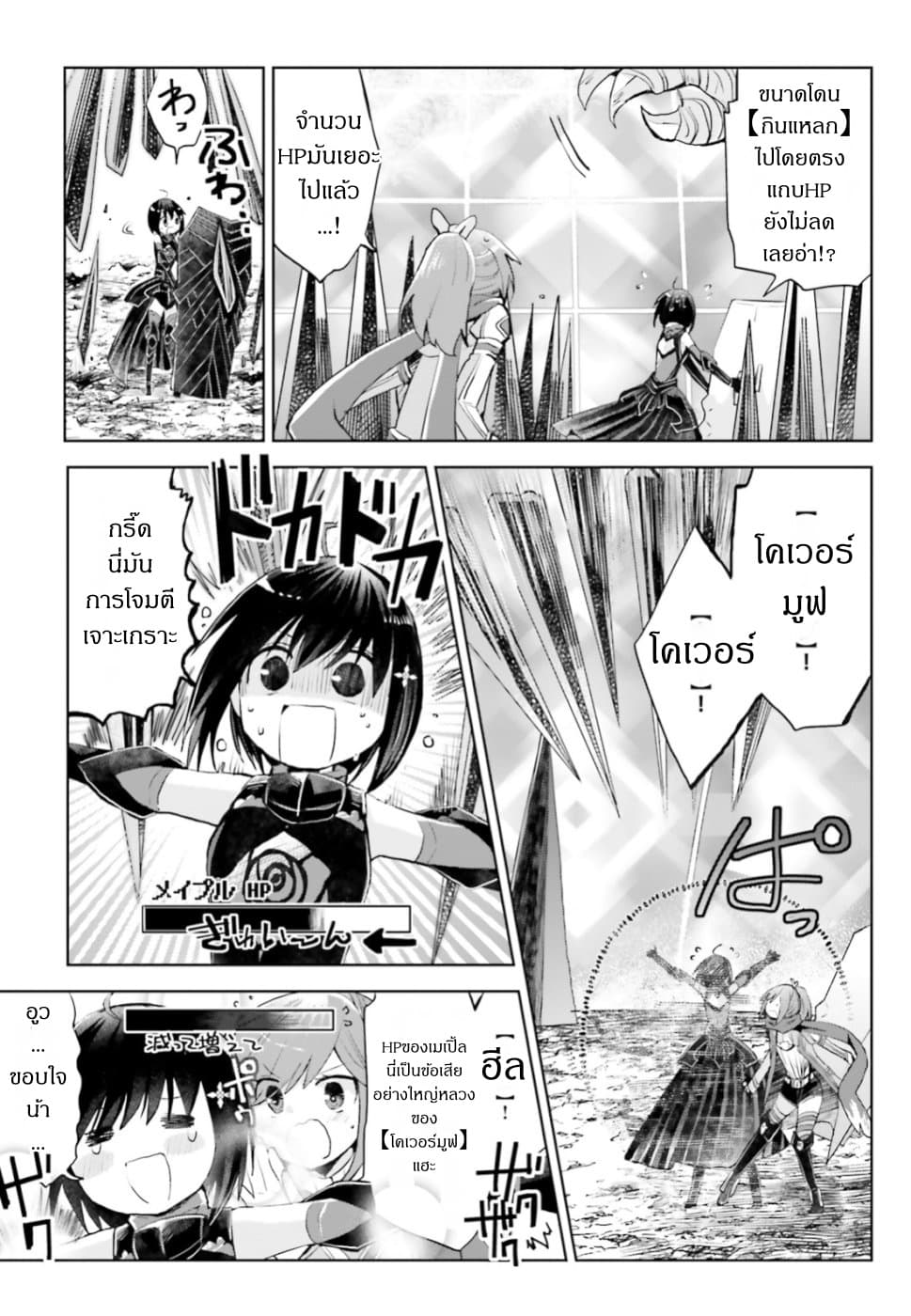 Itai no wa Iya nanode Bogyo-Ryoku ni Kyokufuri Shitai to Omoimasu page 10