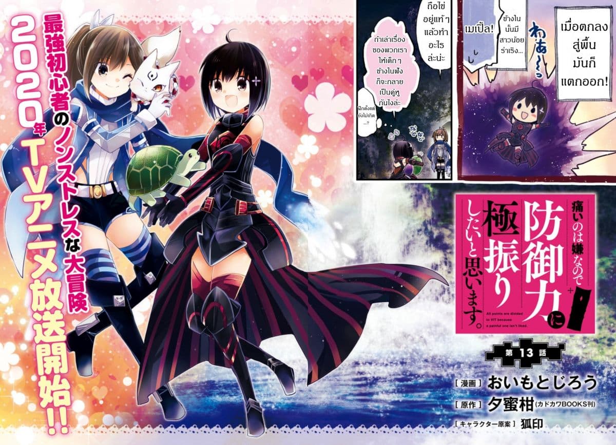 Itai no wa Iya nanode Bogyo-Ryoku ni Kyokufuri Shitai to Omoimasu page 2