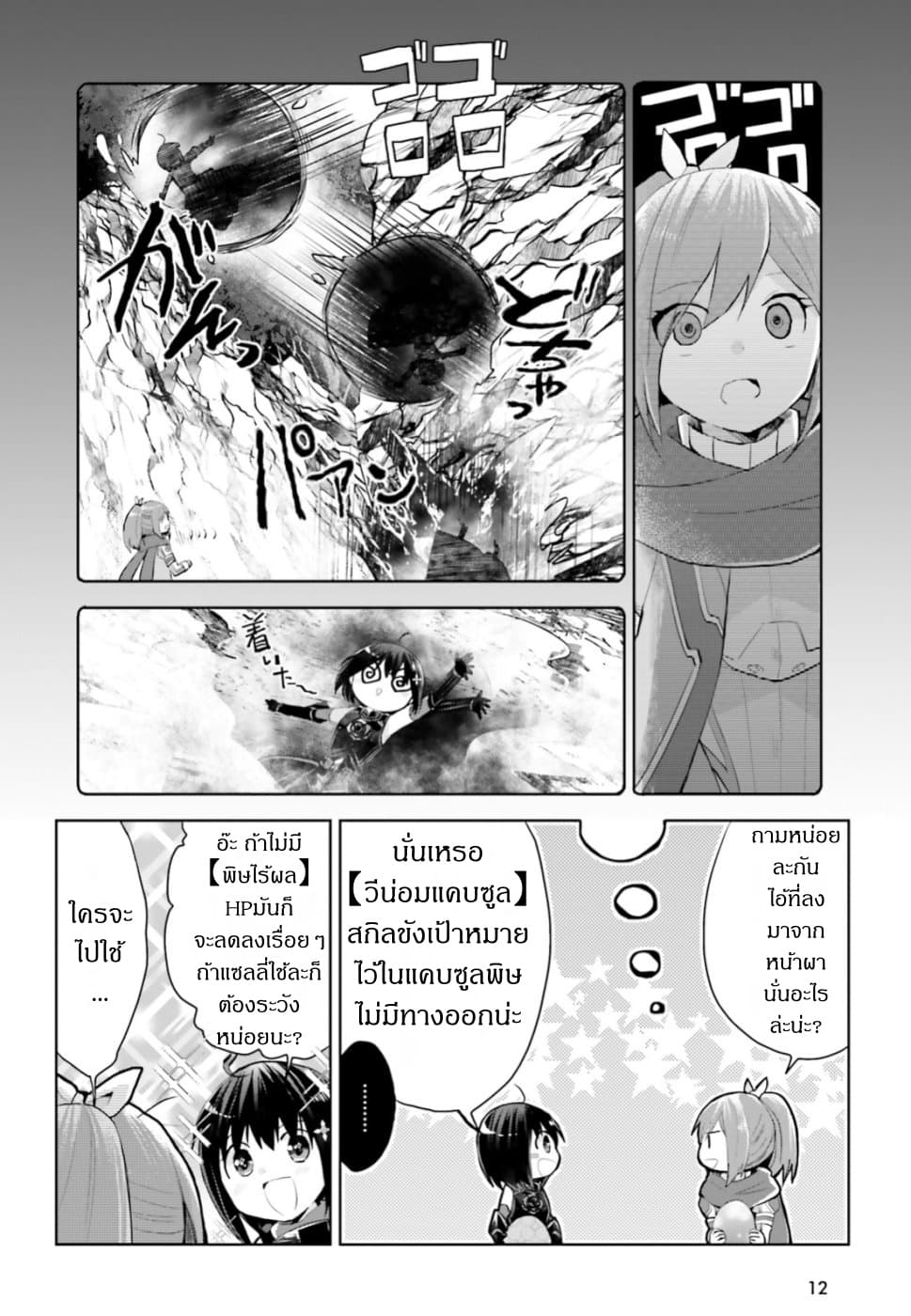 Itai no wa Iya nanode Bogyo-Ryoku ni Kyokufuri Shitai to Omoimasu page 4