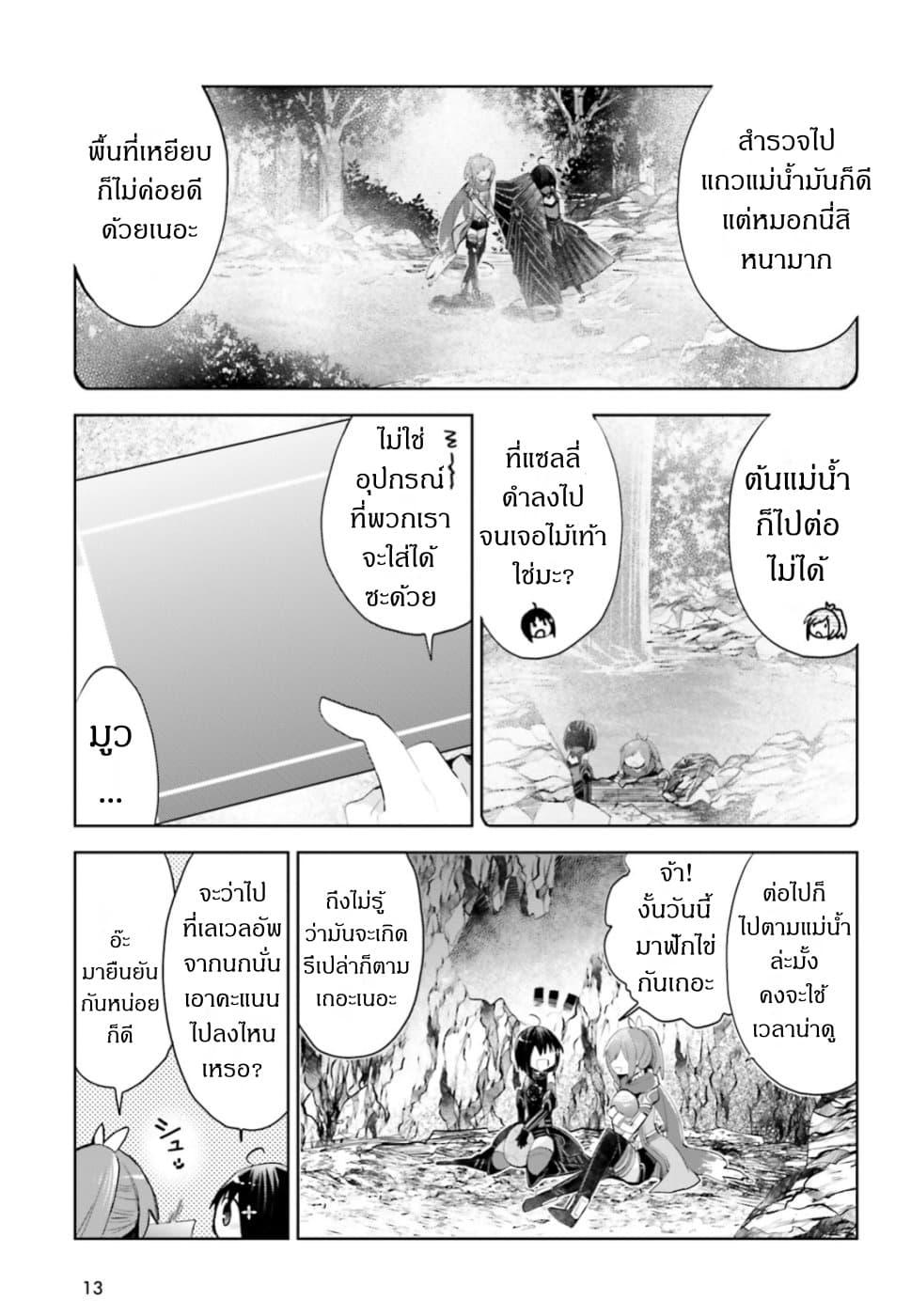 Itai no wa Iya nanode Bogyo-Ryoku ni Kyokufuri Shitai to Omoimasu page 5