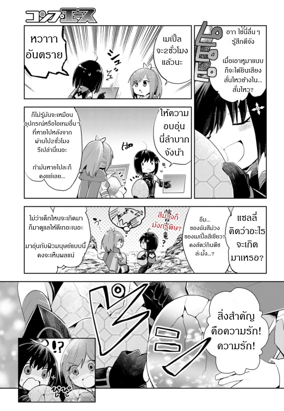 Itai no wa Iya nanode Bogyo-Ryoku ni Kyokufuri Shitai to Omoimasu page 7