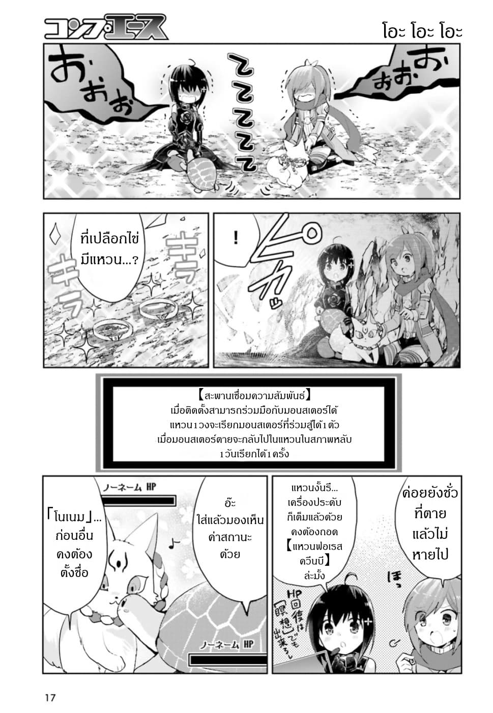 Itai no wa Iya nanode Bogyo-Ryoku ni Kyokufuri Shitai to Omoimasu page 9