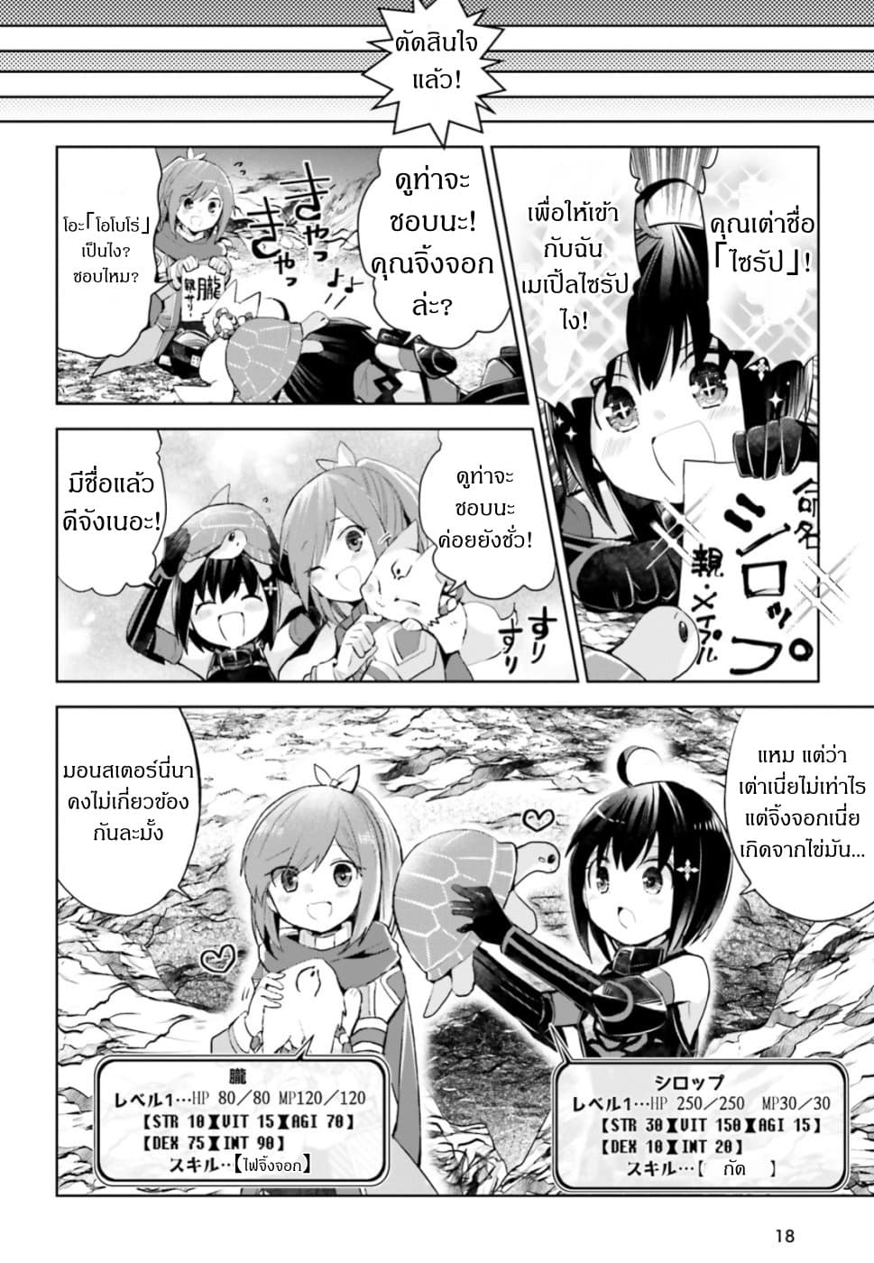 Itai no wa Iya nanode Bogyo-Ryoku ni Kyokufuri Shitai to Omoimasu page 10