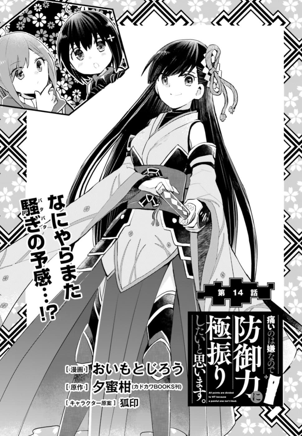 Itai no wa Iya nanode Bogyo-Ryoku ni Kyokufuri Shitai to Omoimasu page 1