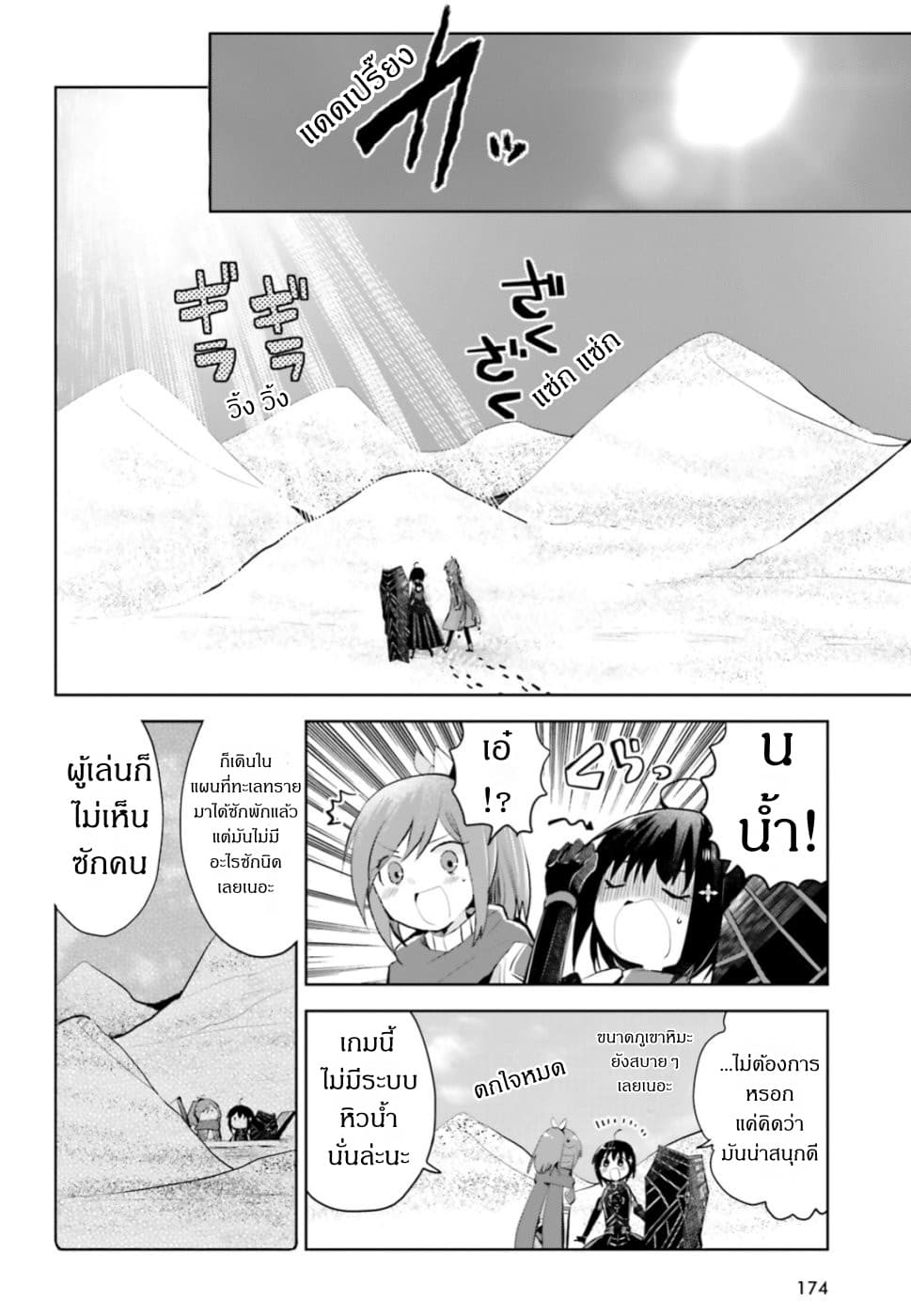 Itai no wa Iya nanode Bogyo-Ryoku ni Kyokufuri Shitai to Omoimasu page 2