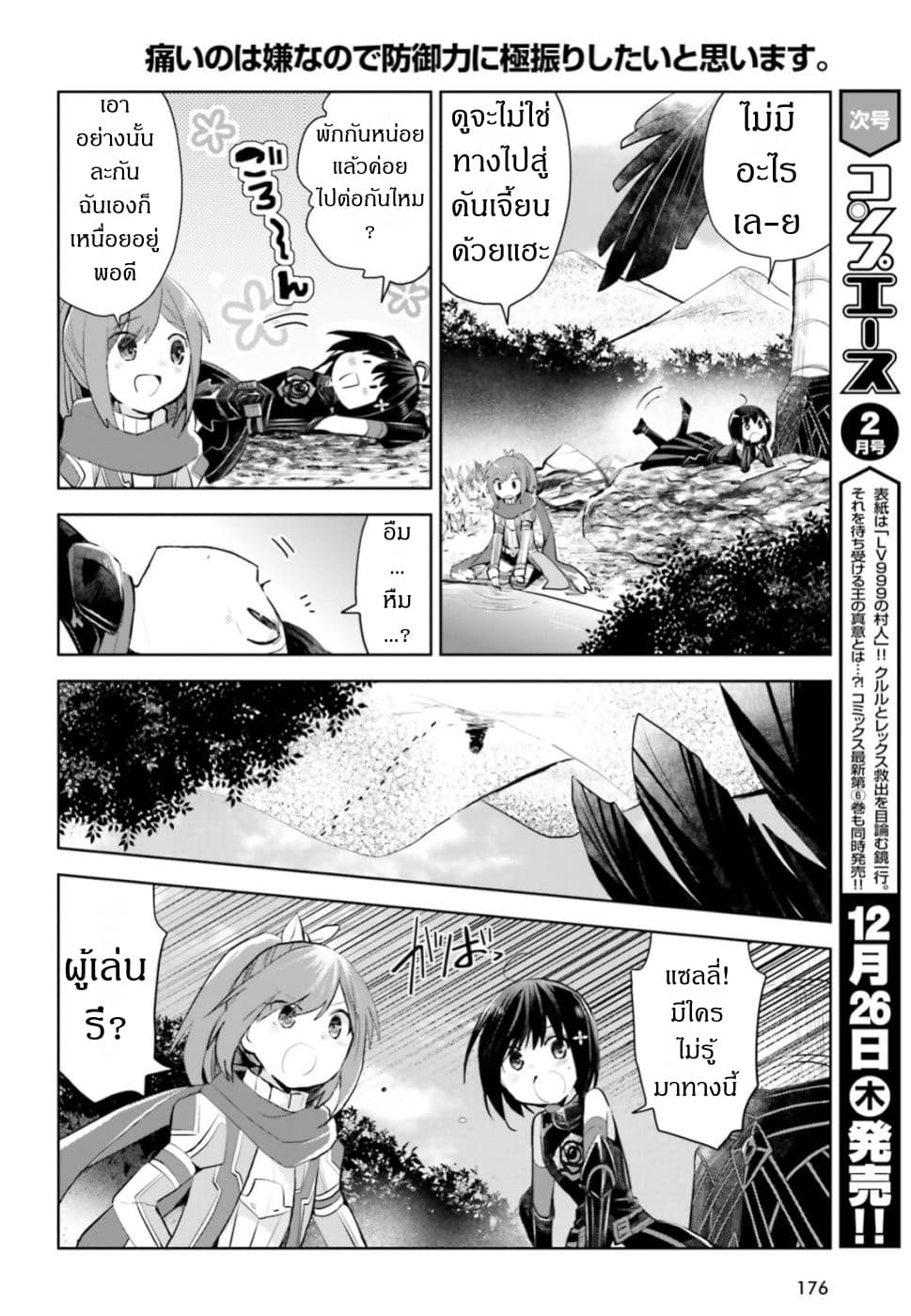 Itai no wa Iya nanode Bogyo-Ryoku ni Kyokufuri Shitai to Omoimasu page 4