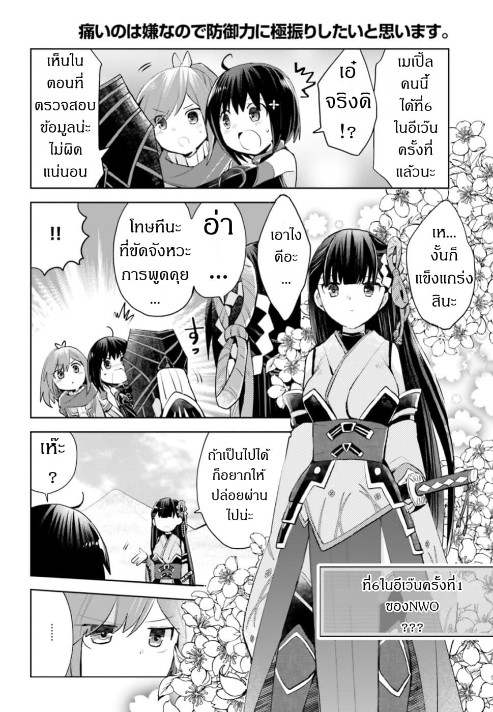 Itai no wa Iya nanode Bogyo-Ryoku ni Kyokufuri Shitai to Omoimasu page 6