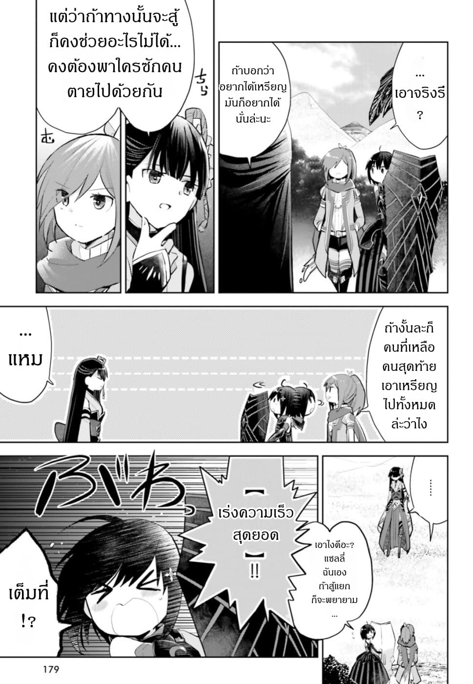 Itai no wa Iya nanode Bogyo-Ryoku ni Kyokufuri Shitai to Omoimasu page 7