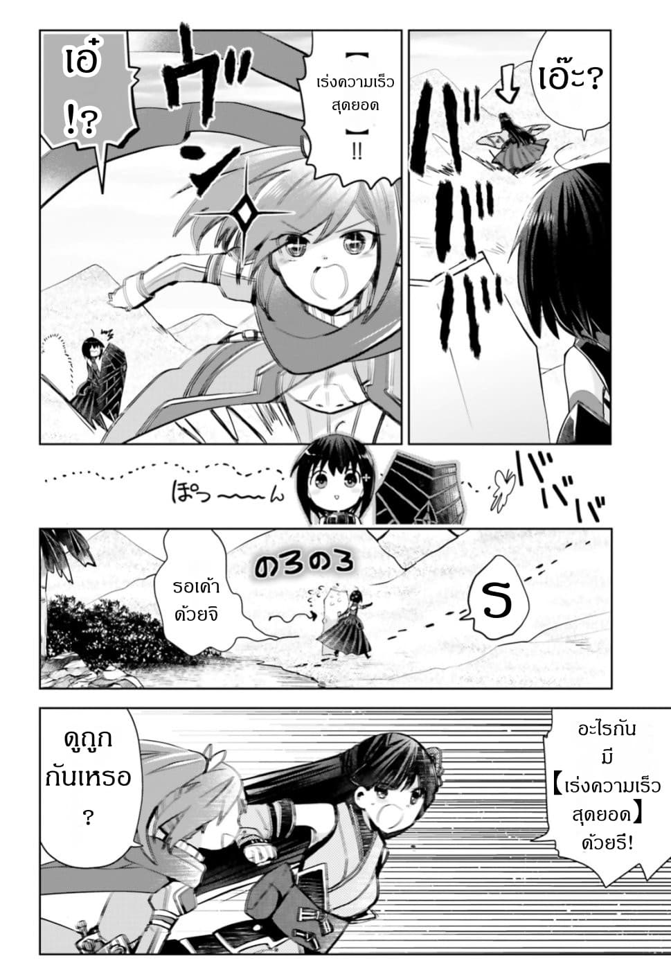 Itai no wa Iya nanode Bogyo-Ryoku ni Kyokufuri Shitai to Omoimasu page 8