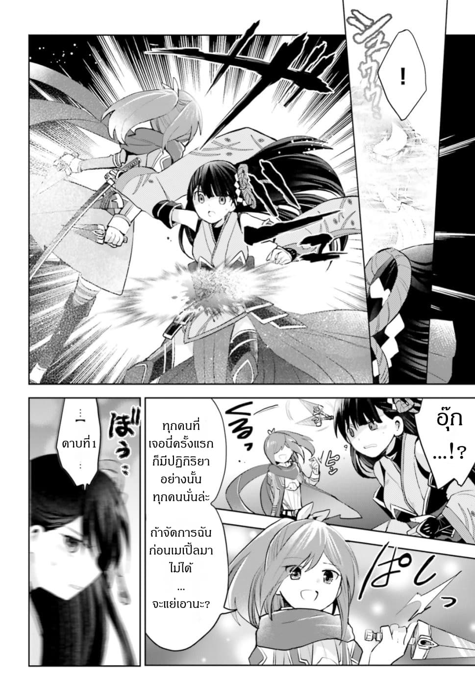 Itai no wa Iya nanode Bogyo-Ryoku ni Kyokufuri Shitai to Omoimasu page 10