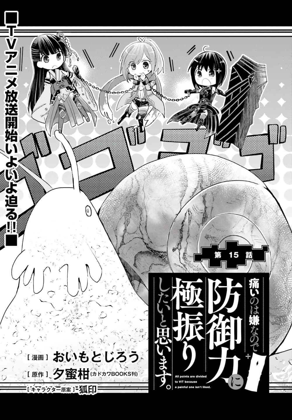 Itai no wa Iya nanode Bogyo-Ryoku ni Kyokufuri Shitai to Omoimasu page 1
