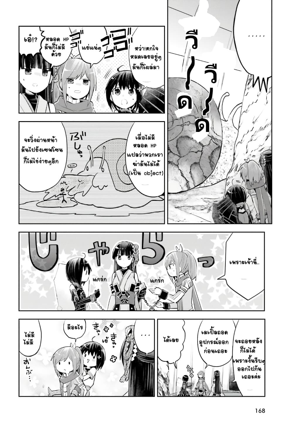 Itai no wa Iya nanode Bogyo-Ryoku ni Kyokufuri Shitai to Omoimasu page 2