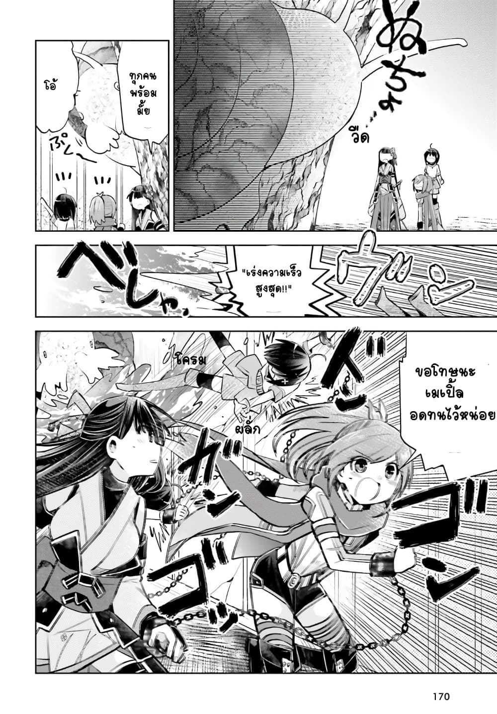 Itai no wa Iya nanode Bogyo-Ryoku ni Kyokufuri Shitai to Omoimasu page 4