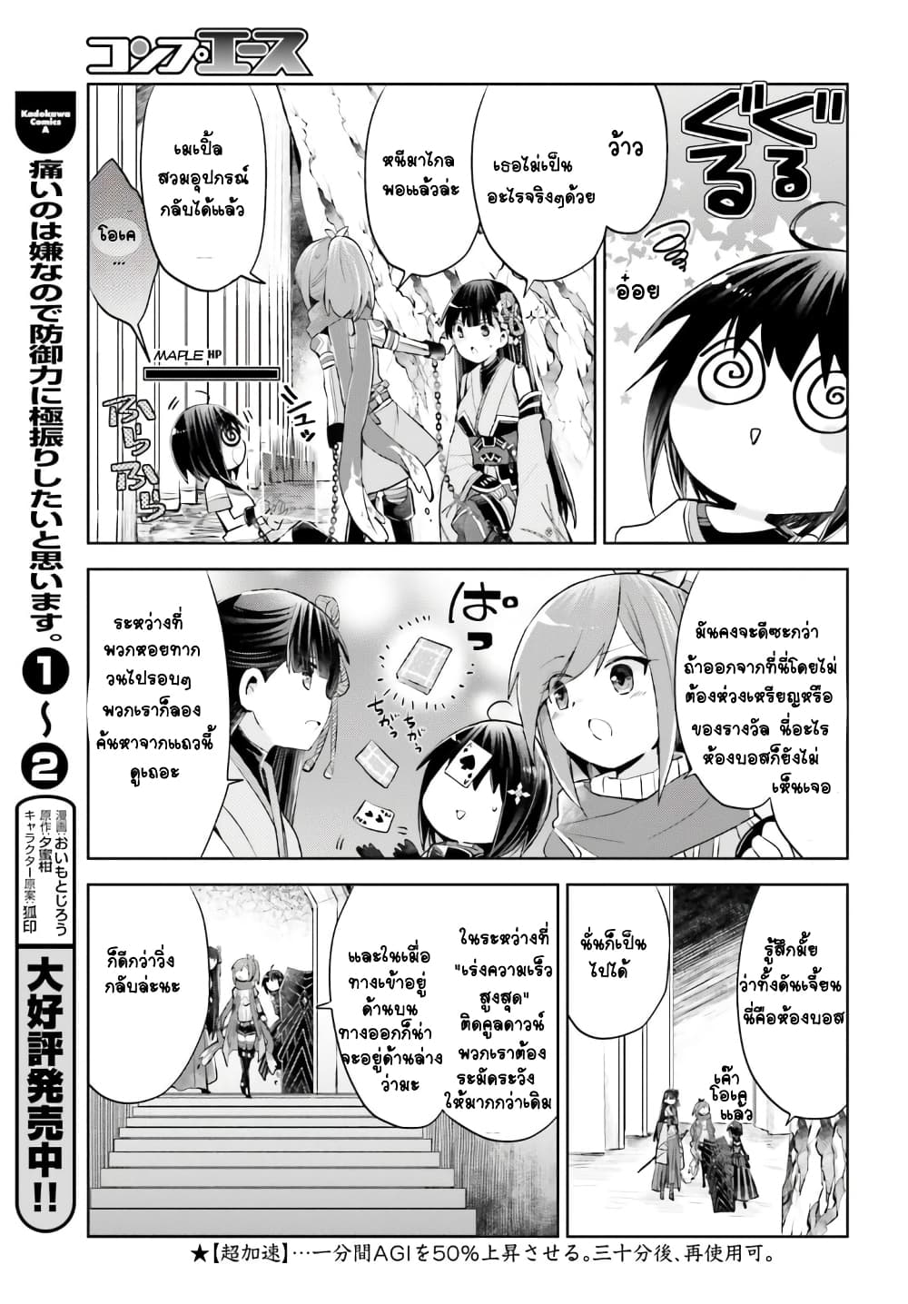 Itai no wa Iya nanode Bogyo-Ryoku ni Kyokufuri Shitai to Omoimasu page 5