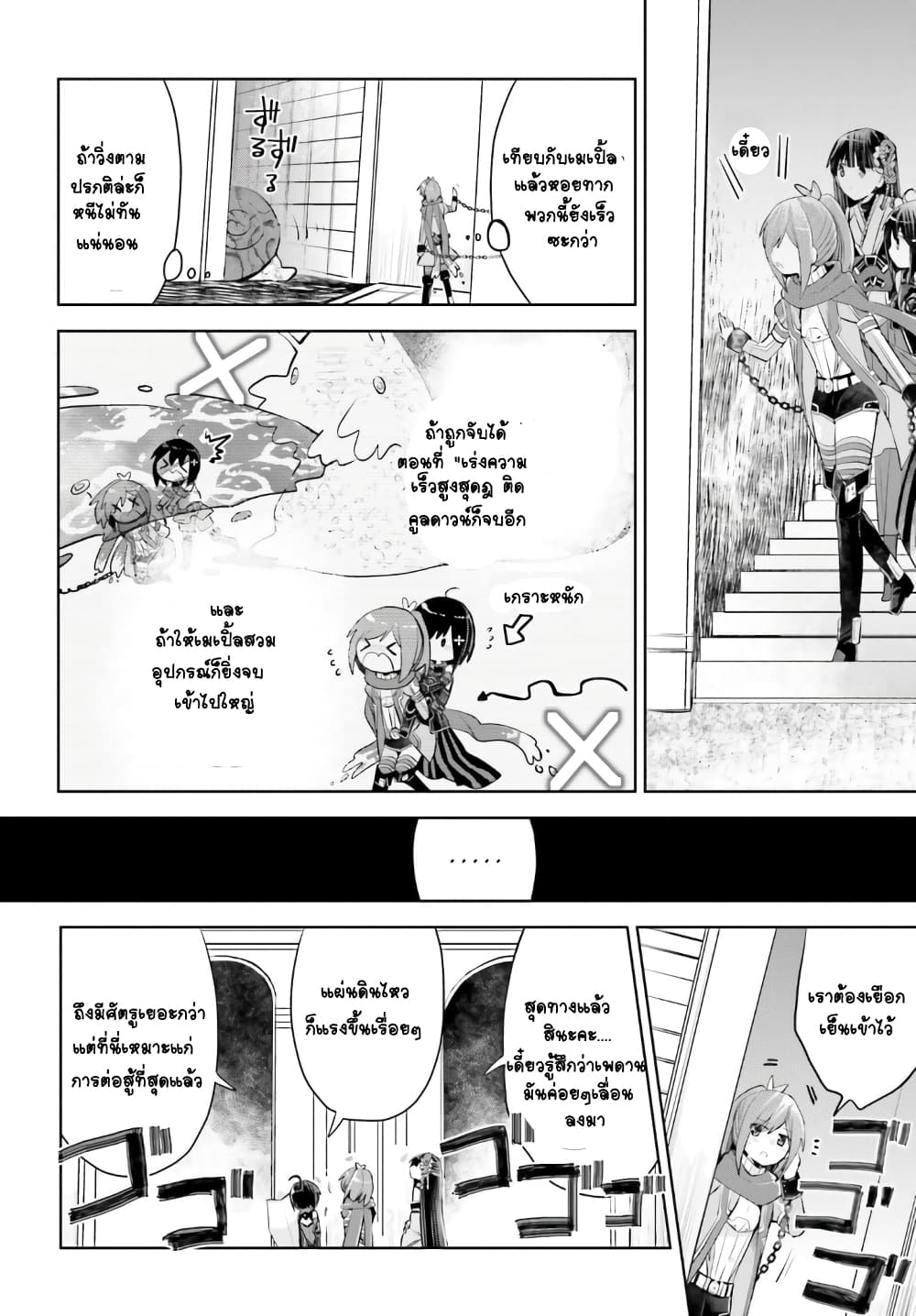 Itai no wa Iya nanode Bogyo-Ryoku ni Kyokufuri Shitai to Omoimasu page 6