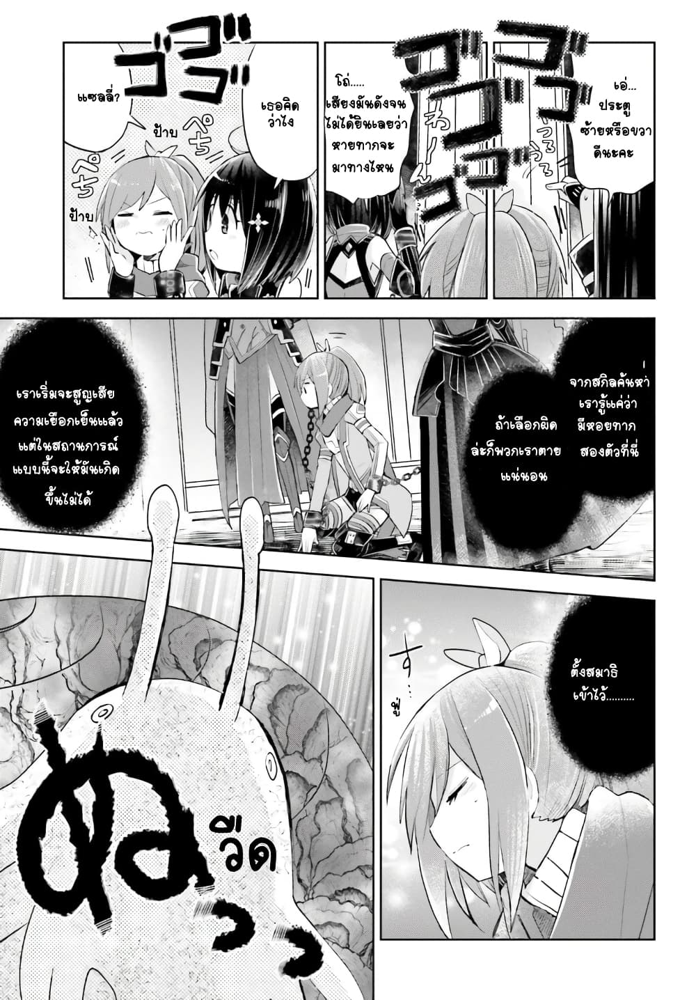 Itai no wa Iya nanode Bogyo-Ryoku ni Kyokufuri Shitai to Omoimasu page 7