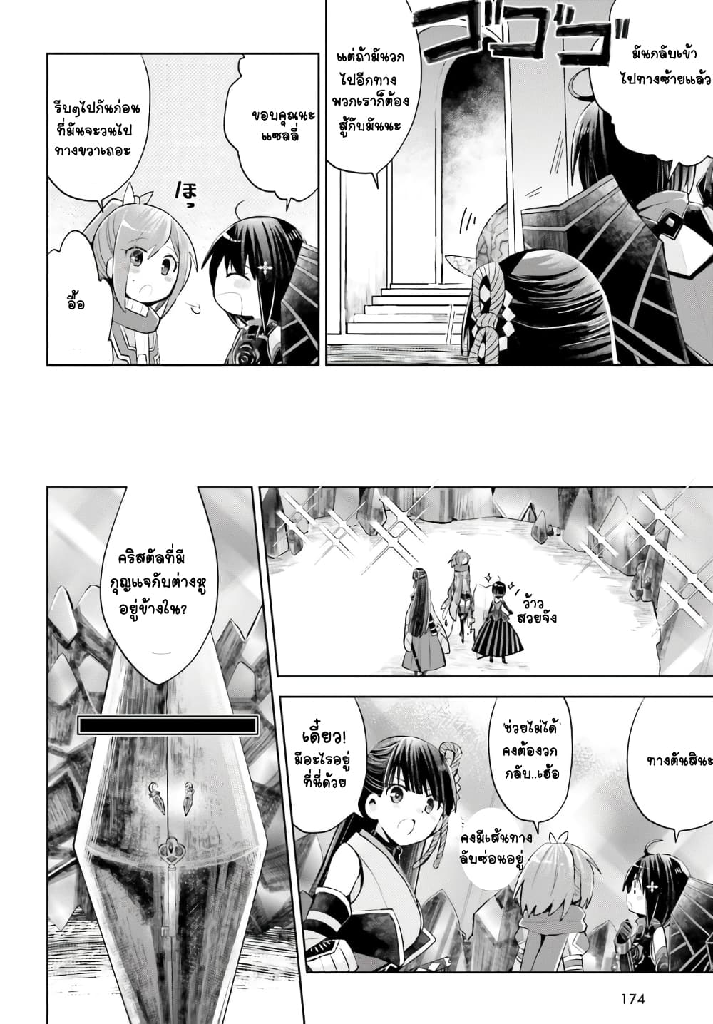 Itai no wa Iya nanode Bogyo-Ryoku ni Kyokufuri Shitai to Omoimasu page 8