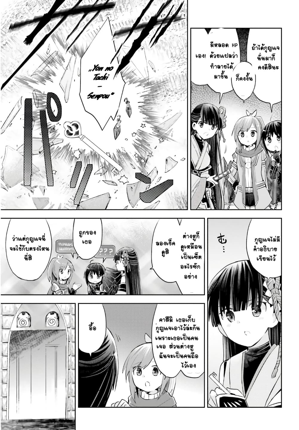 Itai no wa Iya nanode Bogyo-Ryoku ni Kyokufuri Shitai to Omoimasu page 9