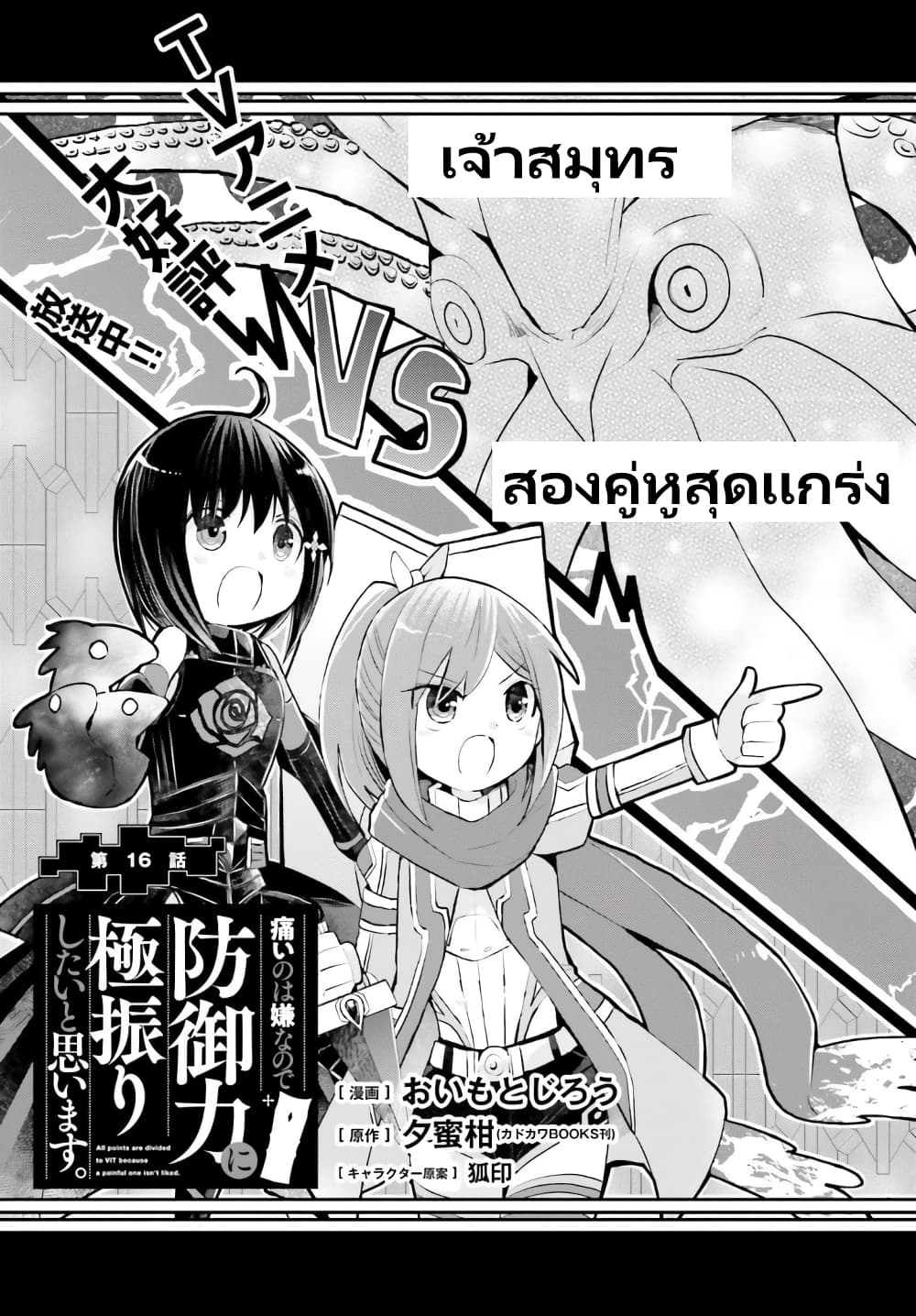 Itai no wa Iya nanode Bogyo-Ryoku ni Kyokufuri Shitai to Omoimasu page 1