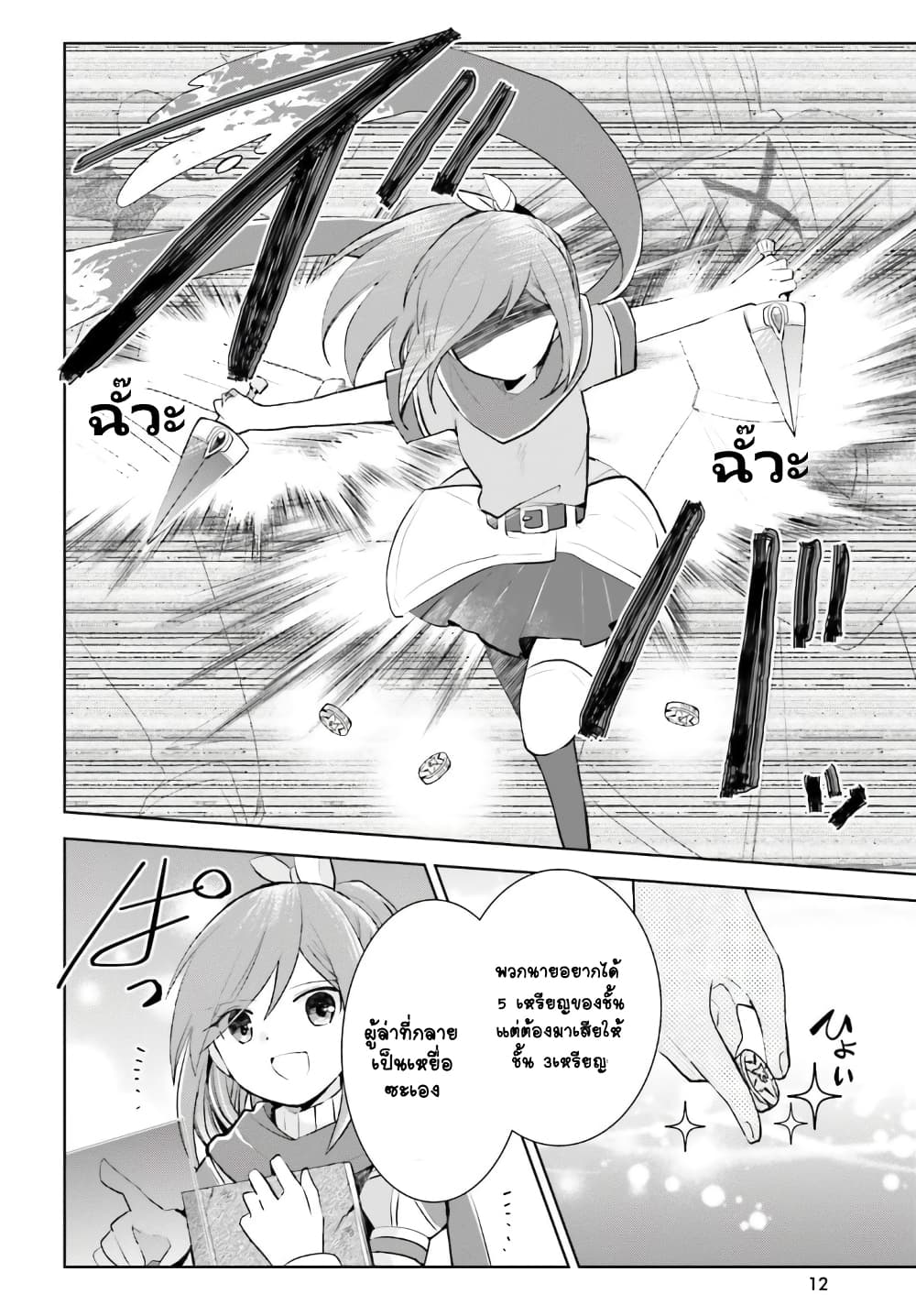 Itai no wa Iya nanode Bogyo-Ryoku ni Kyokufuri Shitai to Omoimasu page 2
