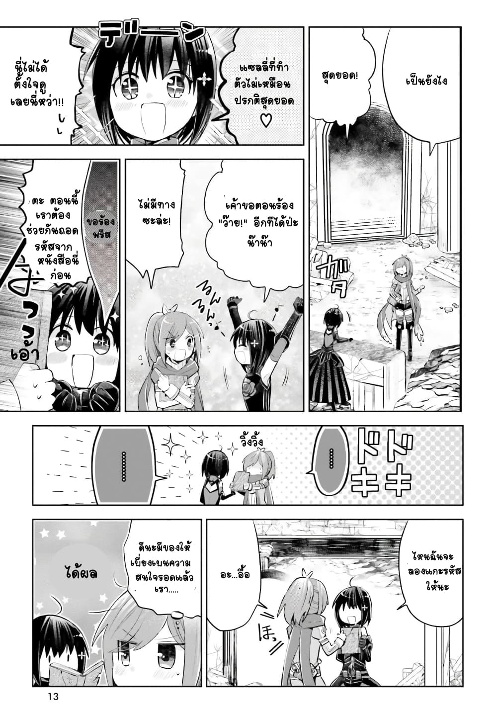 Itai no wa Iya nanode Bogyo-Ryoku ni Kyokufuri Shitai to Omoimasu page 3