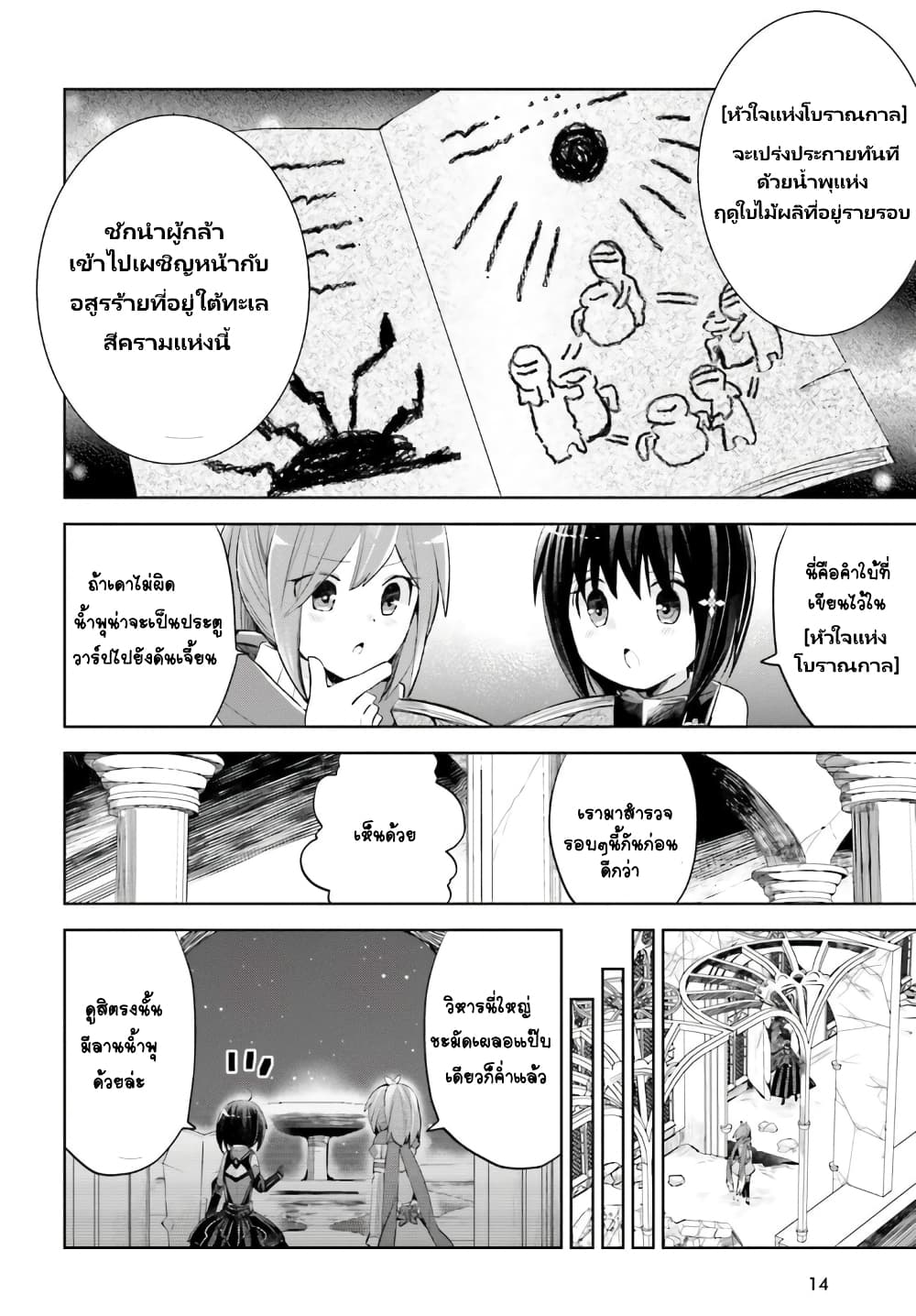 Itai no wa Iya nanode Bogyo-Ryoku ni Kyokufuri Shitai to Omoimasu page 4