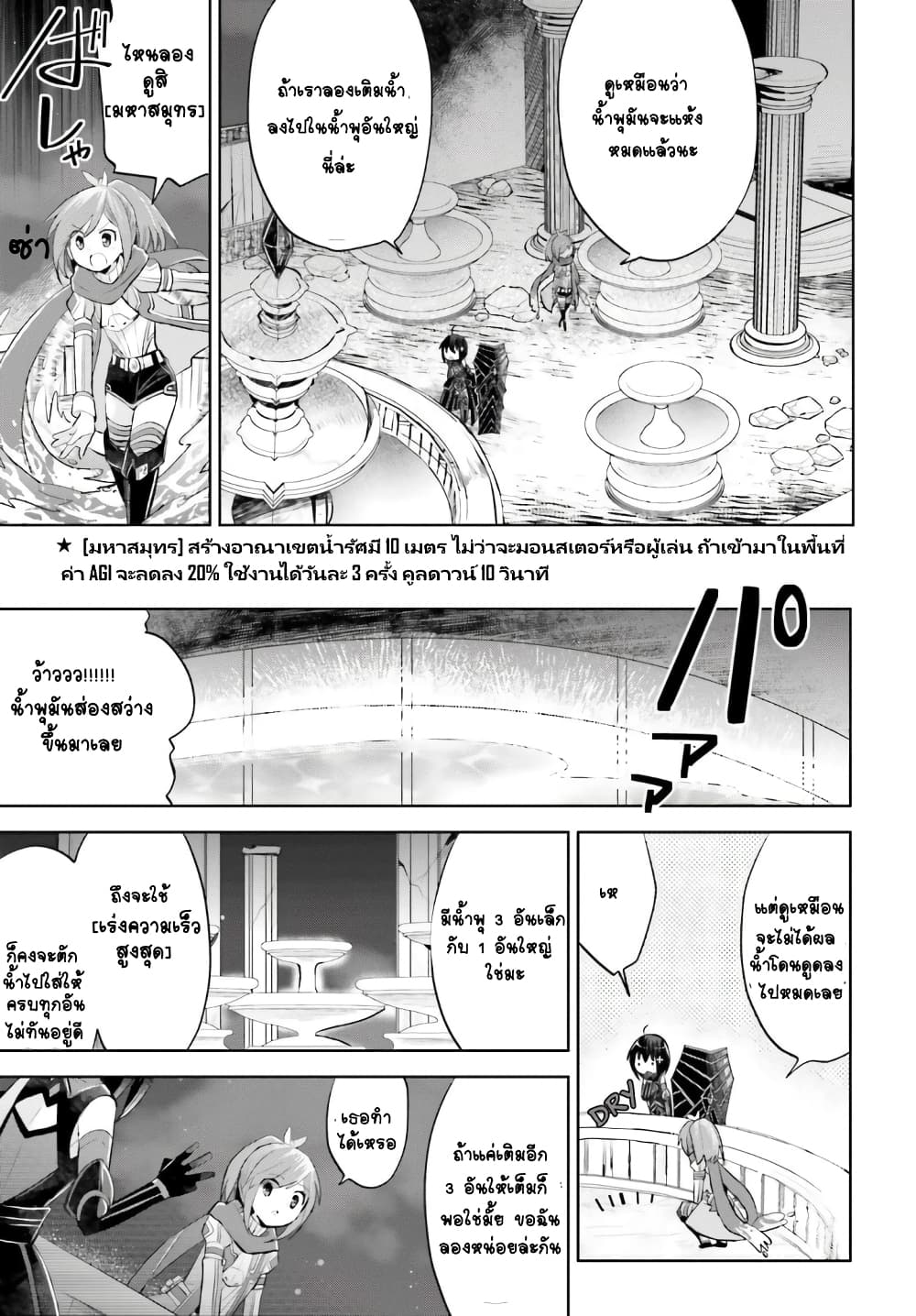 Itai no wa Iya nanode Bogyo-Ryoku ni Kyokufuri Shitai to Omoimasu page 5