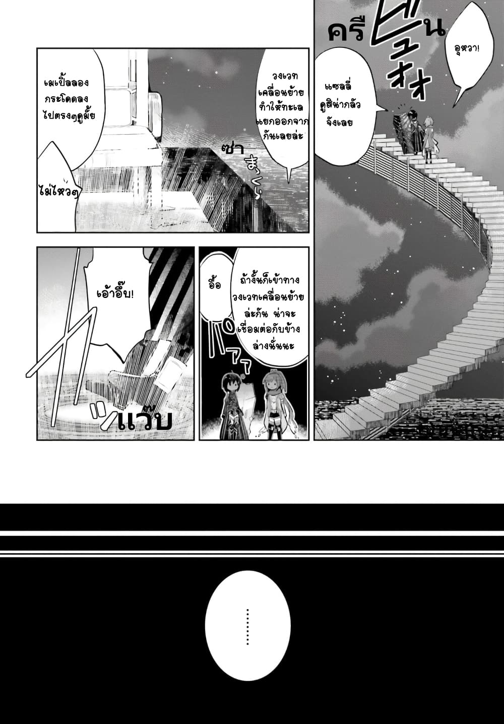 Itai no wa Iya nanode Bogyo-Ryoku ni Kyokufuri Shitai to Omoimasu page 8