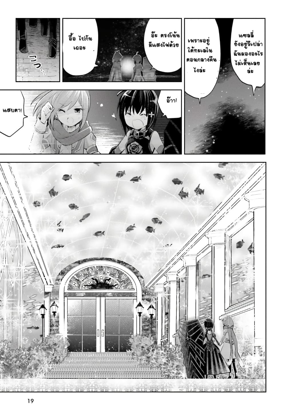 Itai no wa Iya nanode Bogyo-Ryoku ni Kyokufuri Shitai to Omoimasu page 9