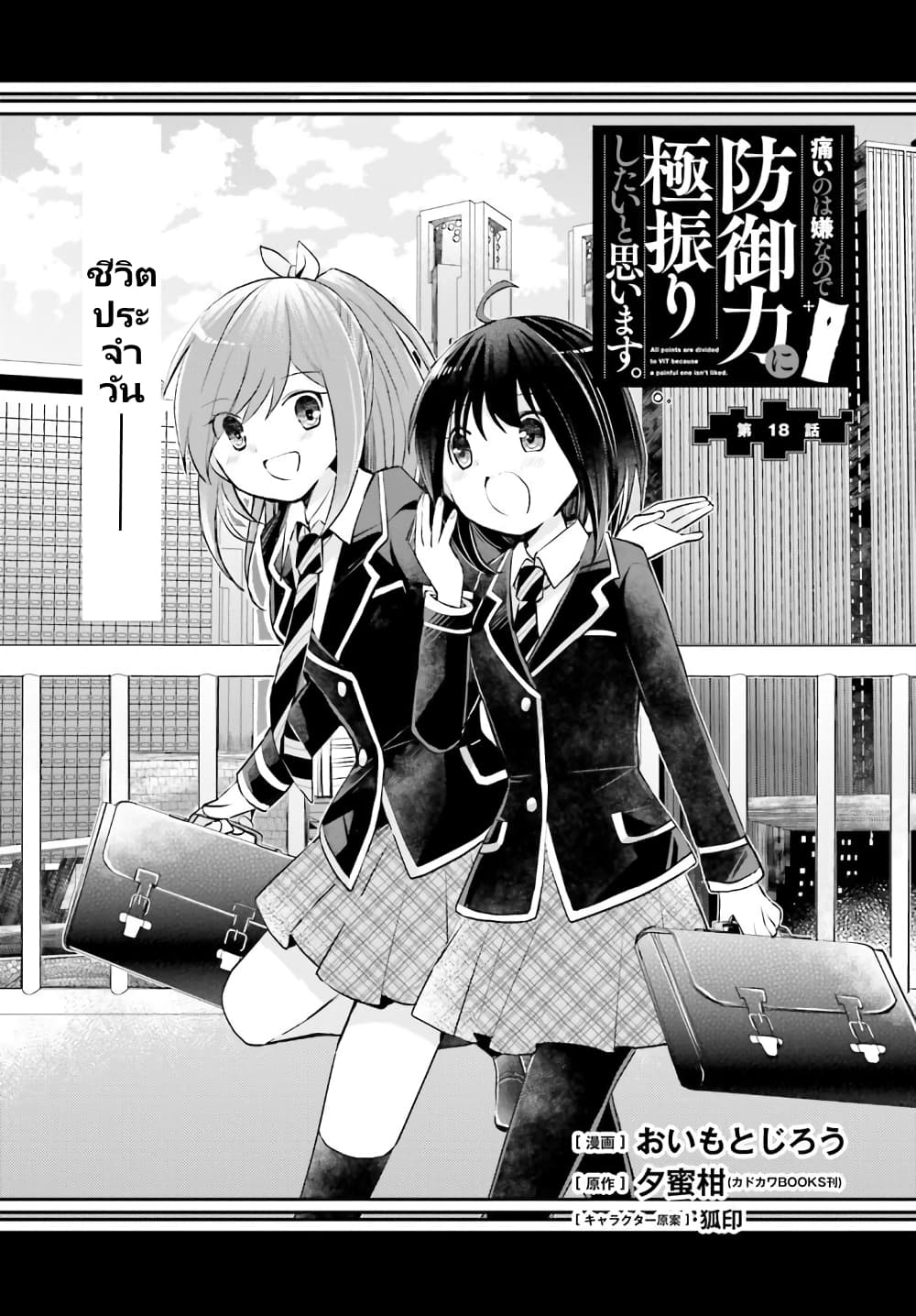 Itai no wa Iya nanode Bogyo-Ryoku ni Kyokufuri Shitai to Omoimasu page 1
