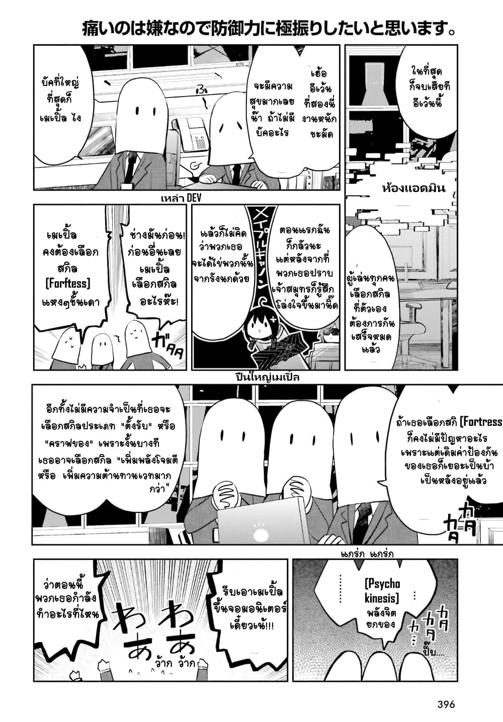 Itai no wa Iya nanode Bogyo-Ryoku ni Kyokufuri Shitai to Omoimasu page 2