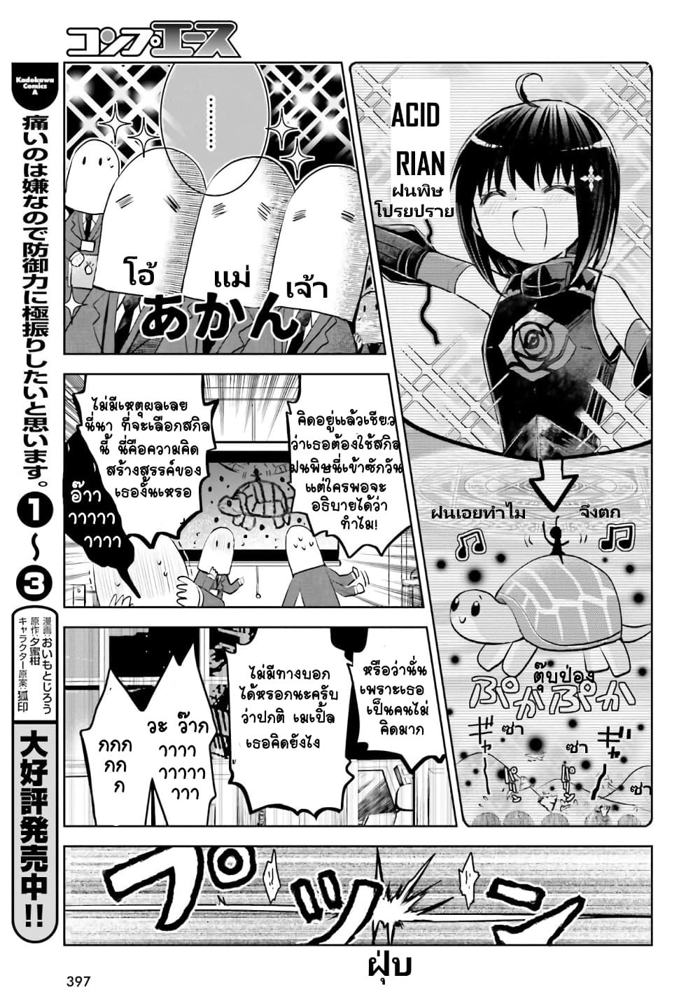 Itai no wa Iya nanode Bogyo-Ryoku ni Kyokufuri Shitai to Omoimasu page 3