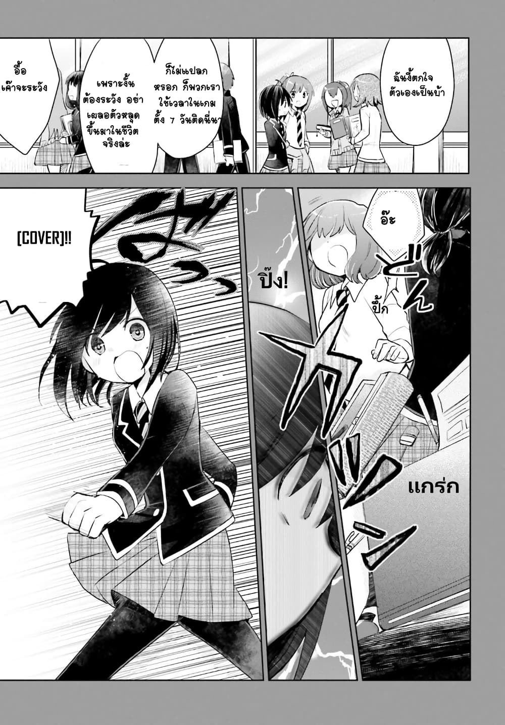 Itai no wa Iya nanode Bogyo-Ryoku ni Kyokufuri Shitai to Omoimasu page 7
