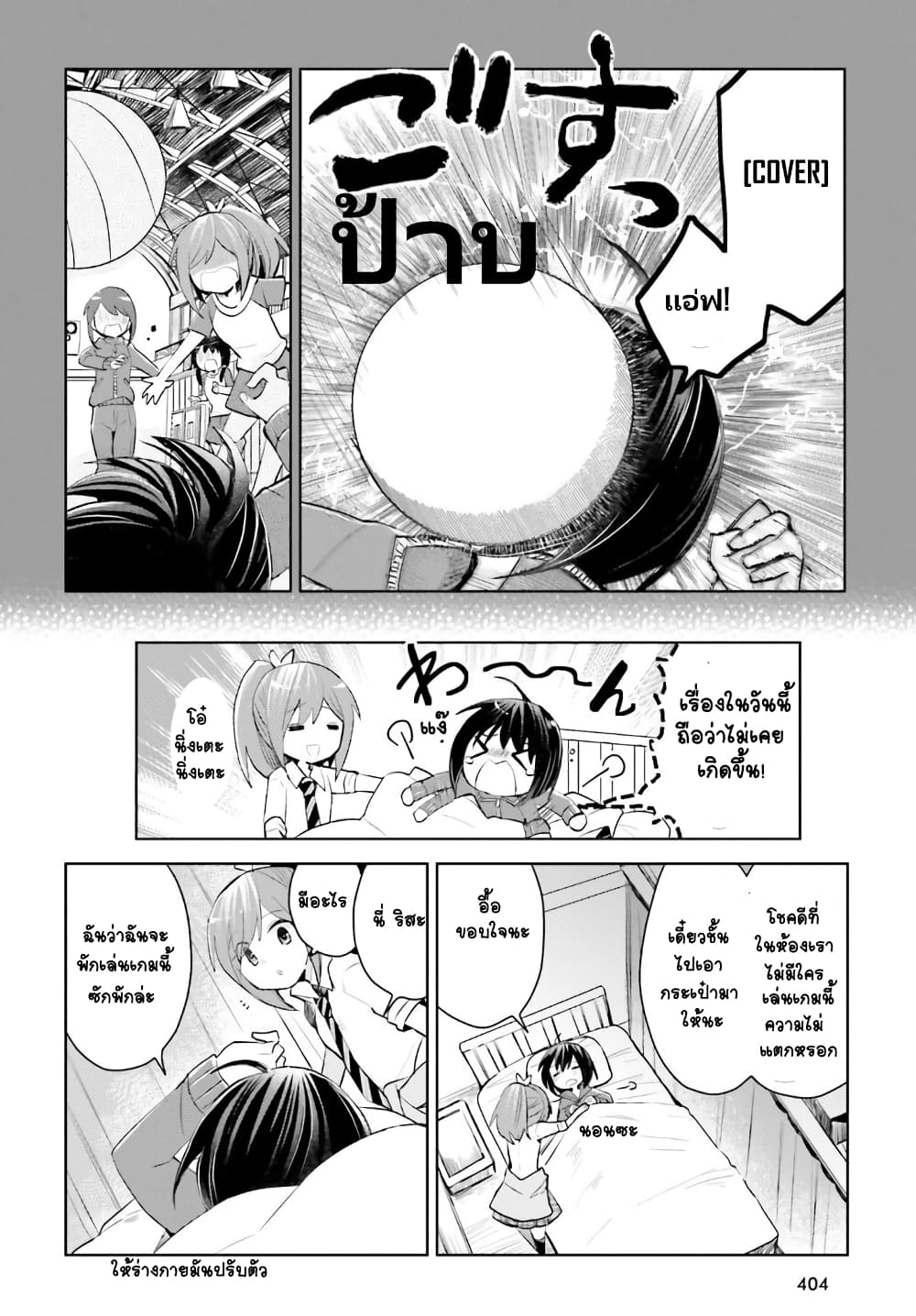 Itai no wa Iya nanode Bogyo-Ryoku ni Kyokufuri Shitai to Omoimasu page 10