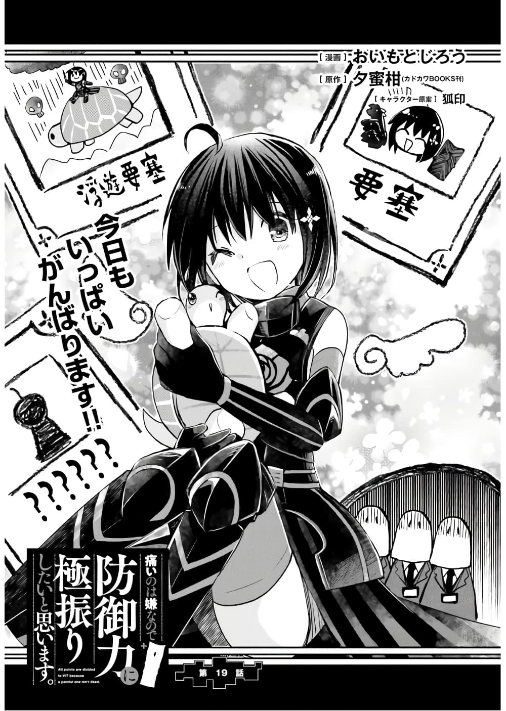 Itai no wa Iya nanode Bogyo-Ryoku ni Kyokufuri Shitai to Omoimasu page 1