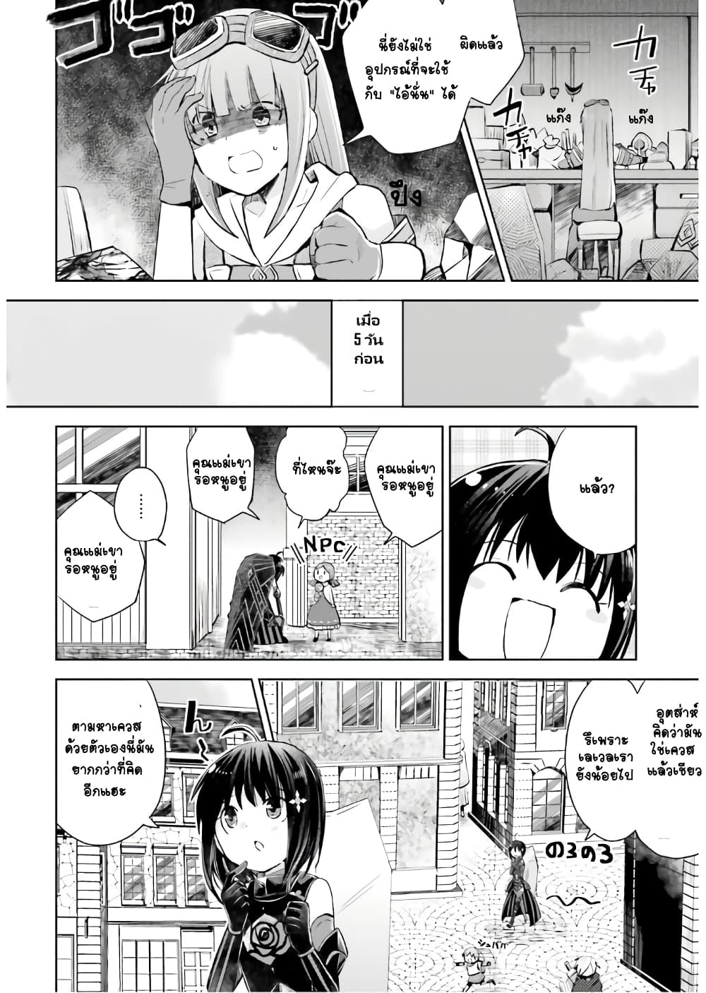 Itai no wa Iya nanode Bogyo-Ryoku ni Kyokufuri Shitai to Omoimasu page 2