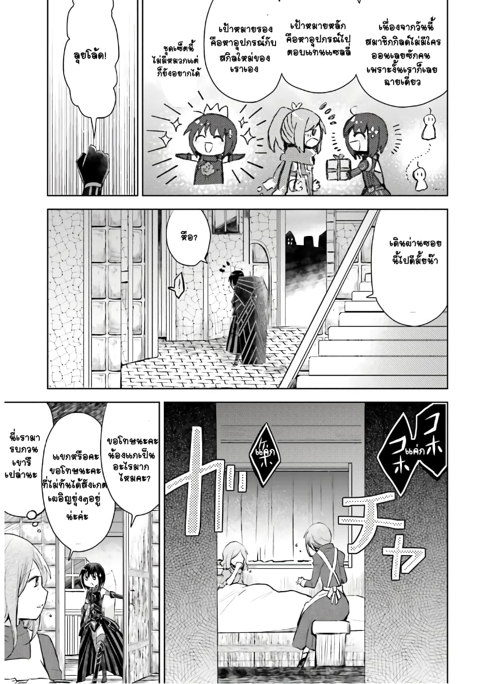 Itai no wa Iya nanode Bogyo-Ryoku ni Kyokufuri Shitai to Omoimasu page 3