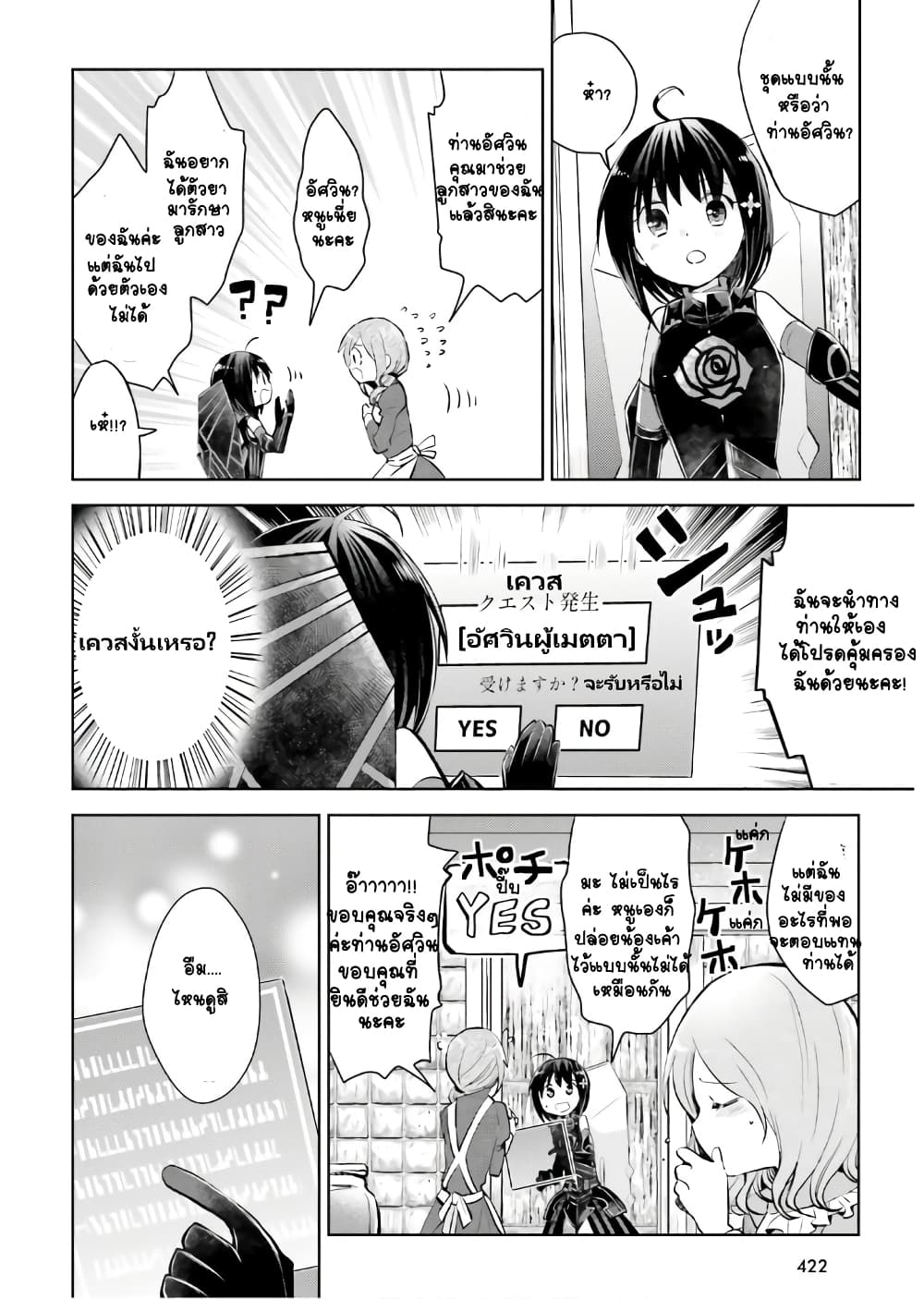 Itai no wa Iya nanode Bogyo-Ryoku ni Kyokufuri Shitai to Omoimasu page 4