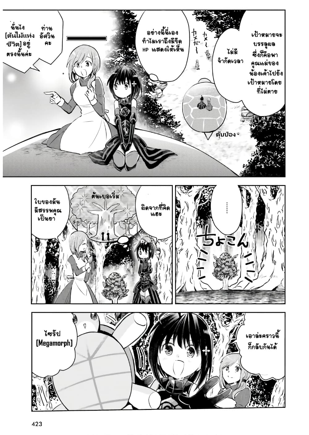 Itai no wa Iya nanode Bogyo-Ryoku ni Kyokufuri Shitai to Omoimasu page 5