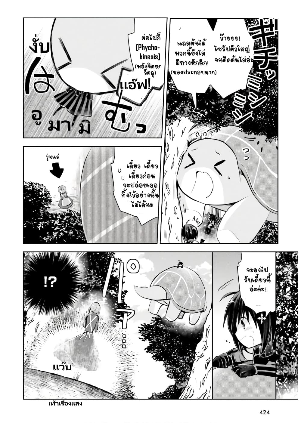 Itai no wa Iya nanode Bogyo-Ryoku ni Kyokufuri Shitai to Omoimasu page 6