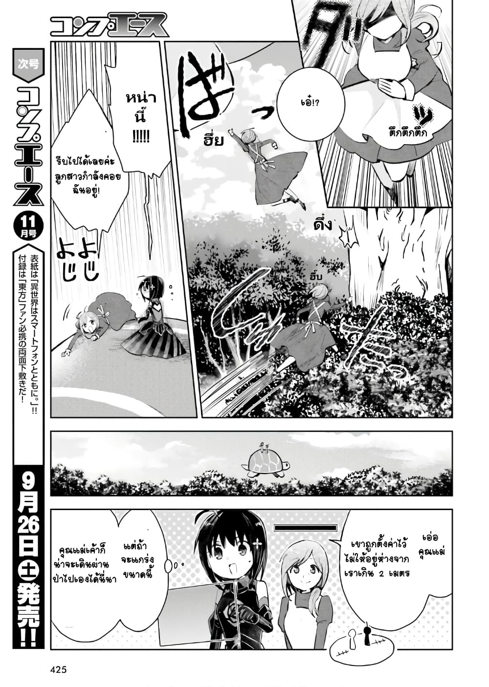 Itai no wa Iya nanode Bogyo-Ryoku ni Kyokufuri Shitai to Omoimasu page 7
