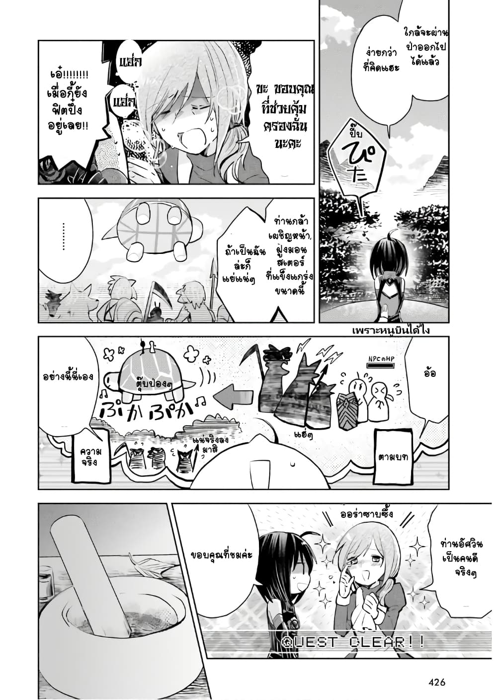 Itai no wa Iya nanode Bogyo-Ryoku ni Kyokufuri Shitai to Omoimasu page 8