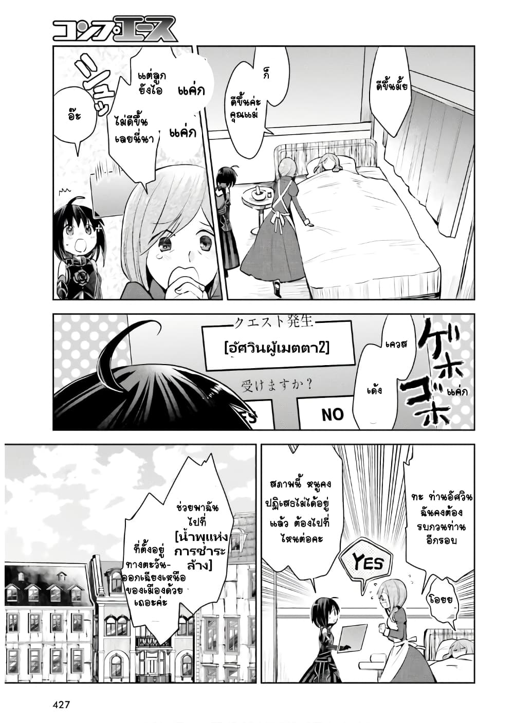 Itai no wa Iya nanode Bogyo-Ryoku ni Kyokufuri Shitai to Omoimasu page 9