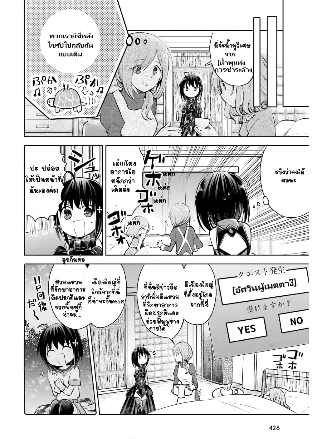 Itai no wa Iya nanode Bogyo-Ryoku ni Kyokufuri Shitai to Omoimasu page 10