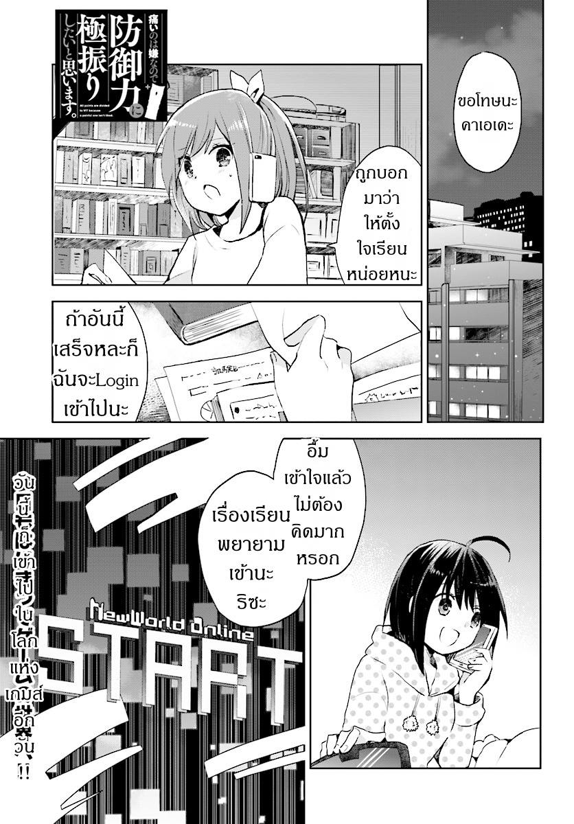 Itai no wa Iya nanode Bogyo-Ryoku ni Kyokufuri Shitai to Omoimasu page 1